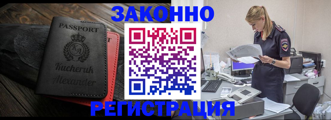 временная регистрация купить в Новочебоксарске