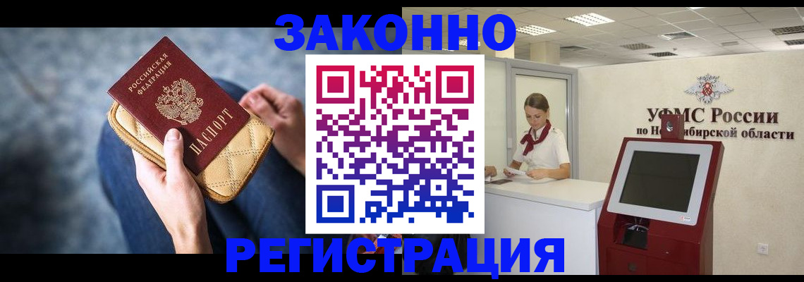 прописка законно в Новочебоксарске